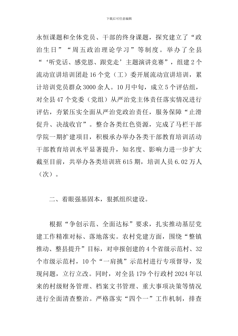 2024年全县基层党建工作情况报告_第3页