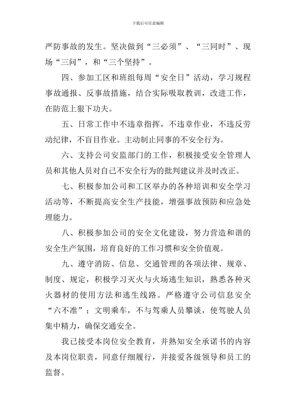 关于安全承诺决心书_第2页