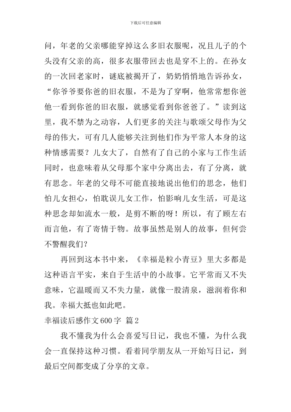 幸福读后感作文600字合集8篇_第2页