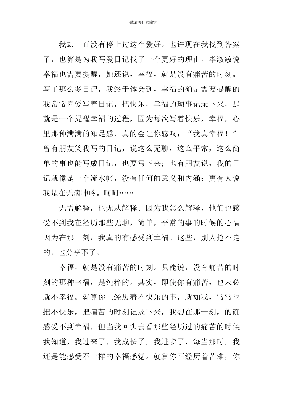 幸福读后感作文600字合集8篇_第3页