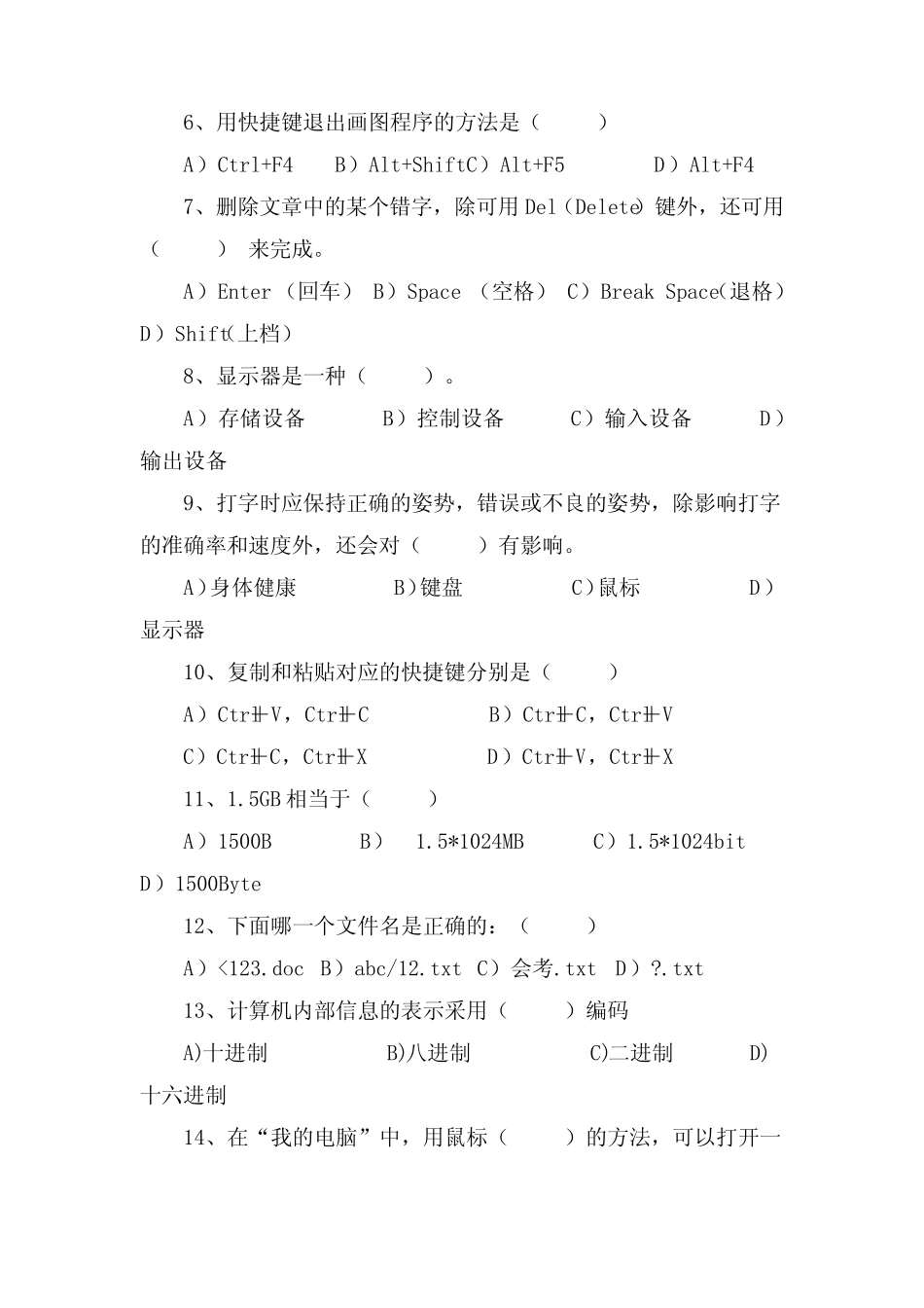 八年级宿州市信息技术会考操作模拟试题 _第2页