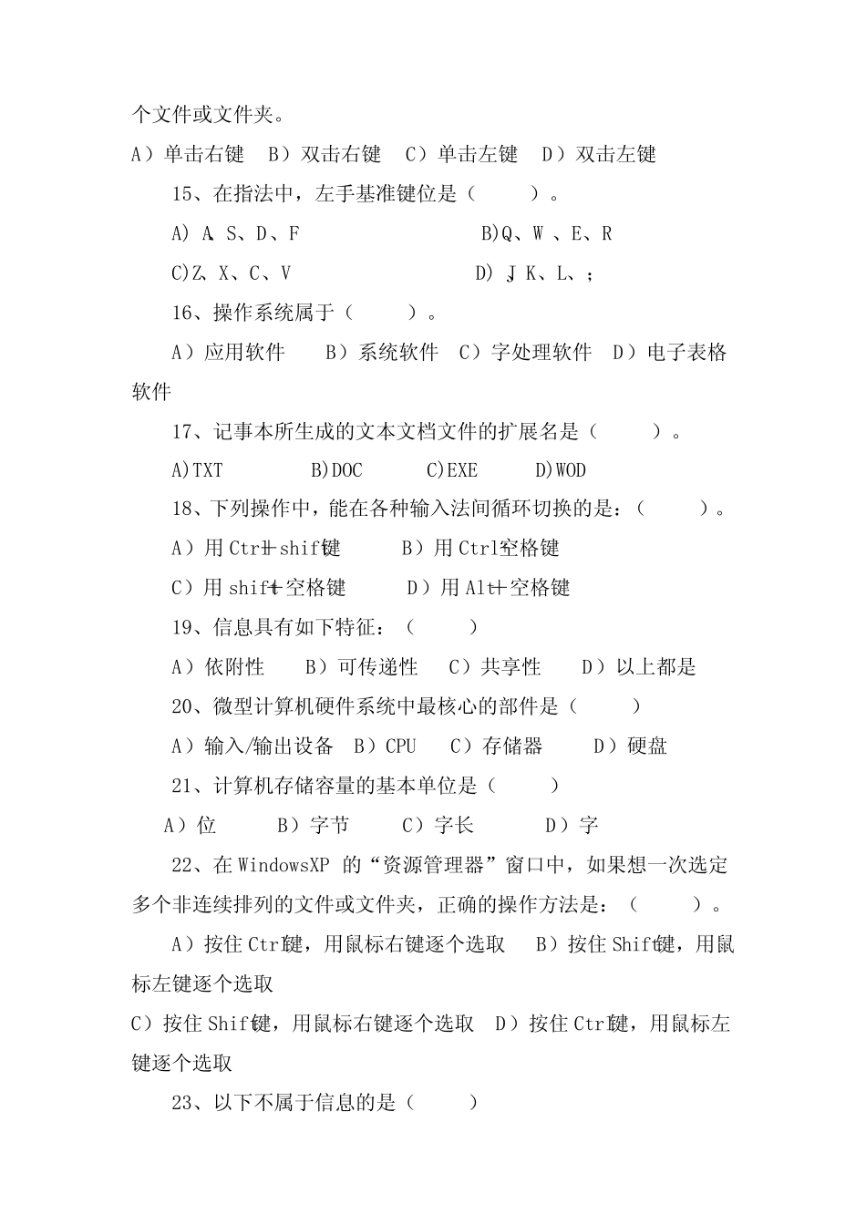 八年级宿州市信息技术会考操作模拟试题 _第3页