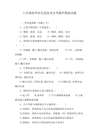 八年级宿州市信息技术会考操作模拟试题 