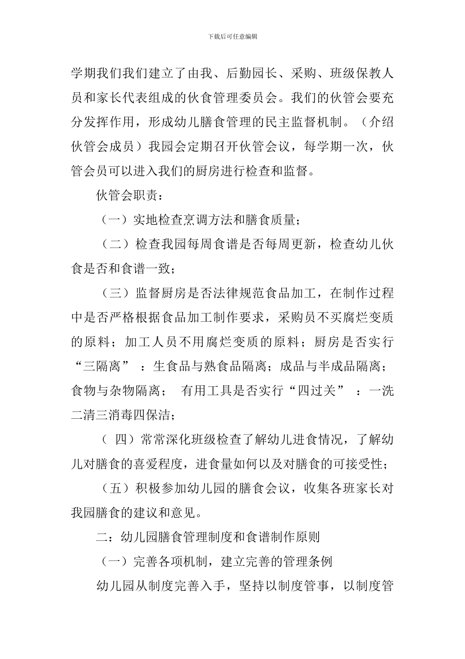 幼儿园的膳食会议记录_第2页