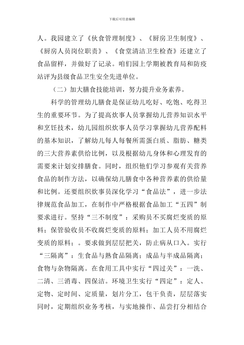 幼儿园的膳食会议记录_第3页