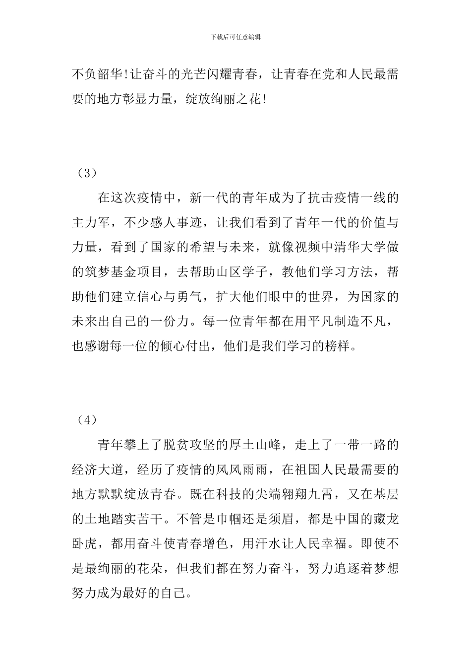 “让青春为祖国绽放”主题团日活动观后感悟_第2页