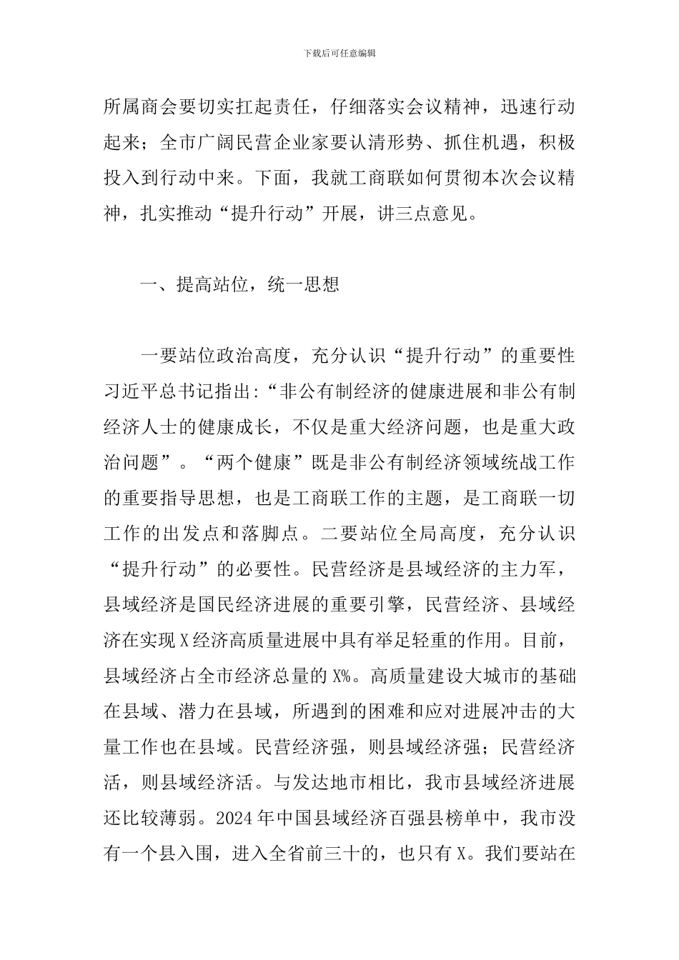 2024年在全市民营经济“两个健康”提升行动_第2页
