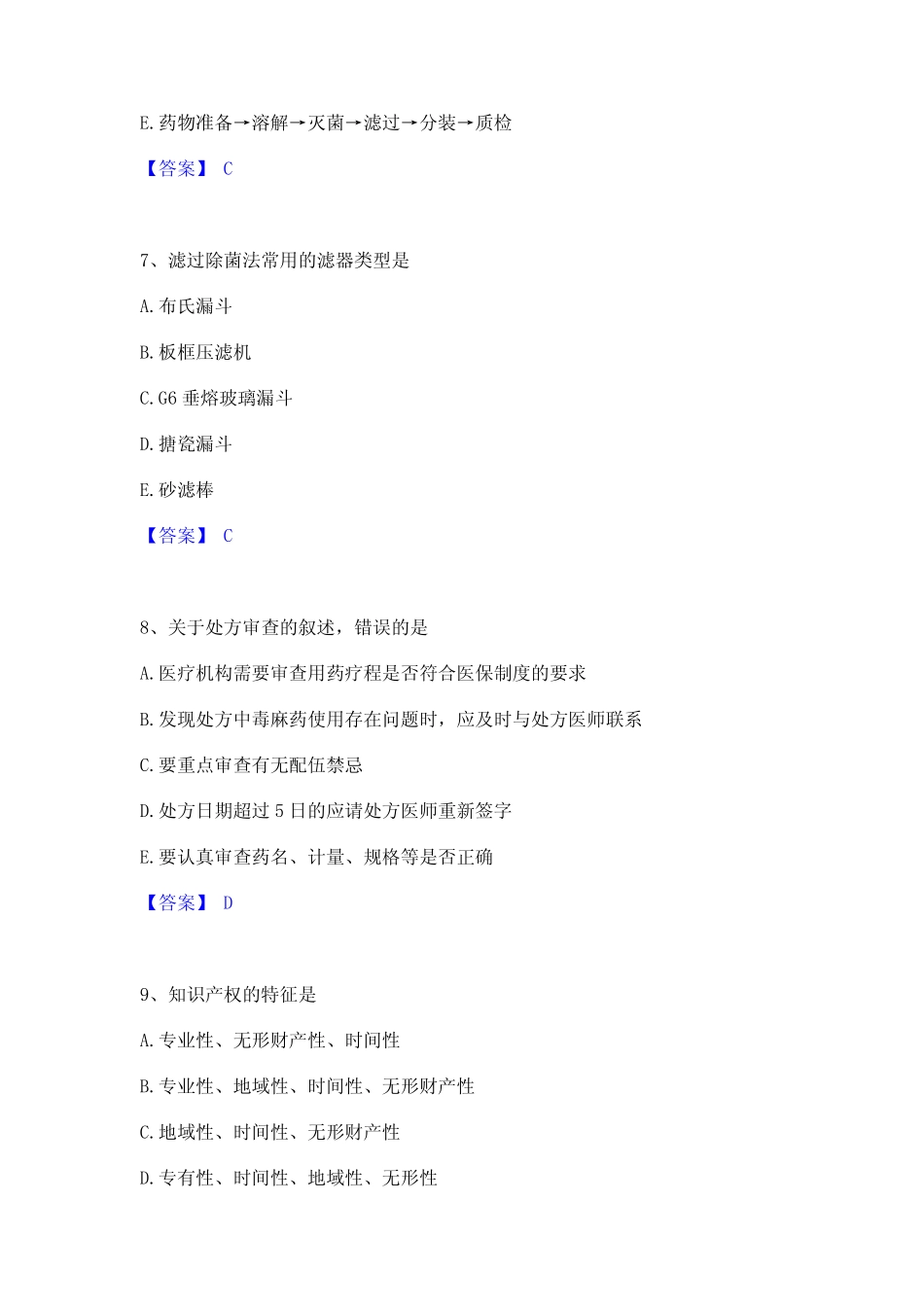 2023年中药学类之中药学(士)精选试题及答案二 _第3页