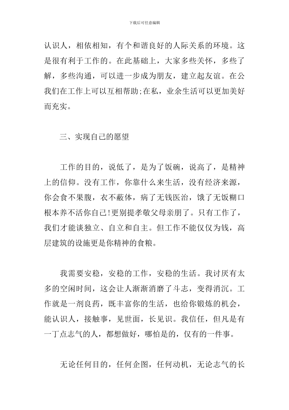 公司员工个人发展计划范文_第3页
