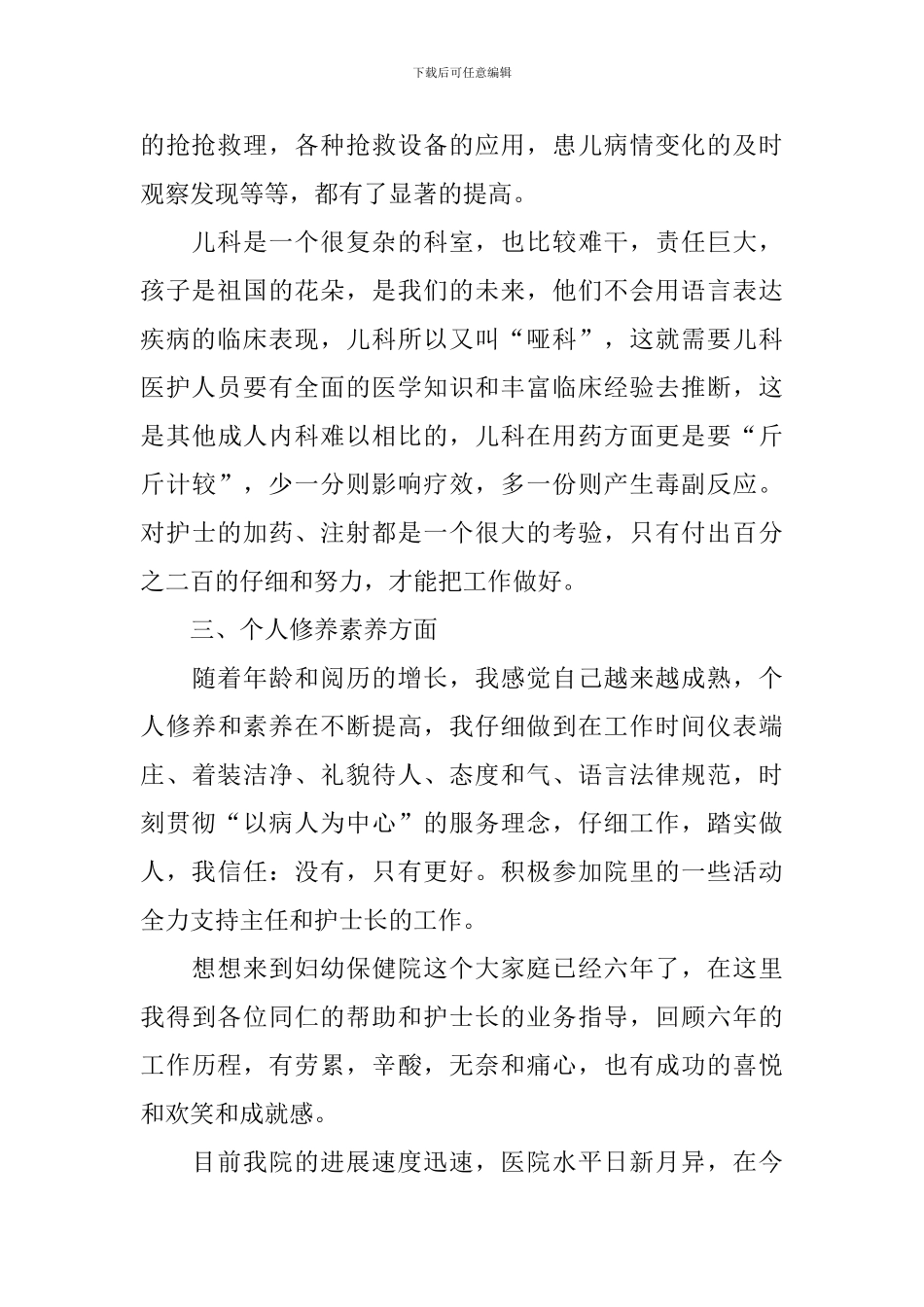 医院年终工作总结1000字_第2页