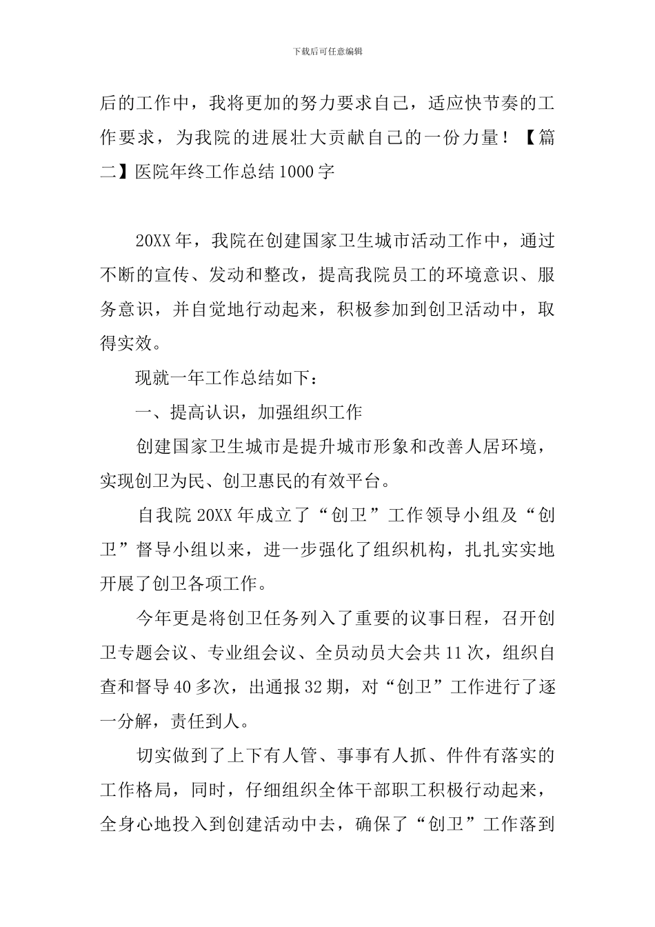医院年终工作总结1000字_第3页