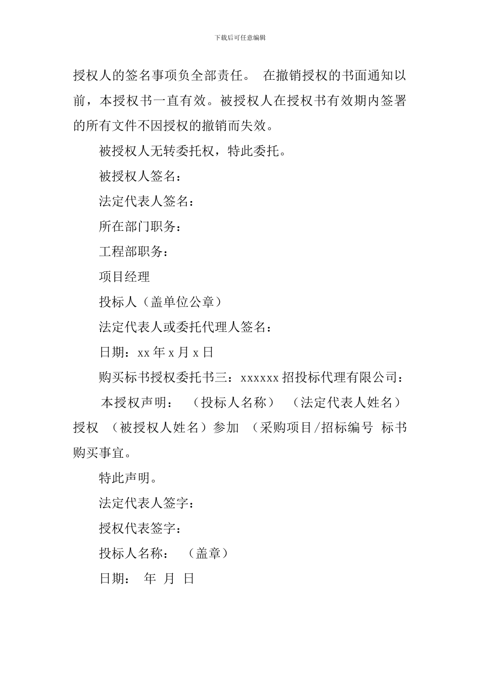 购买标书授权委托书_第2页