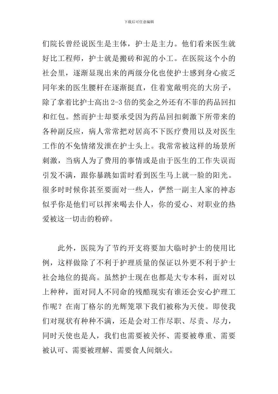 2024国际护士节心得感悟合辑_第2页