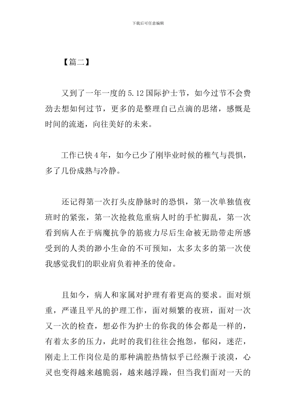 2024国际护士节心得感悟合辑_第3页
