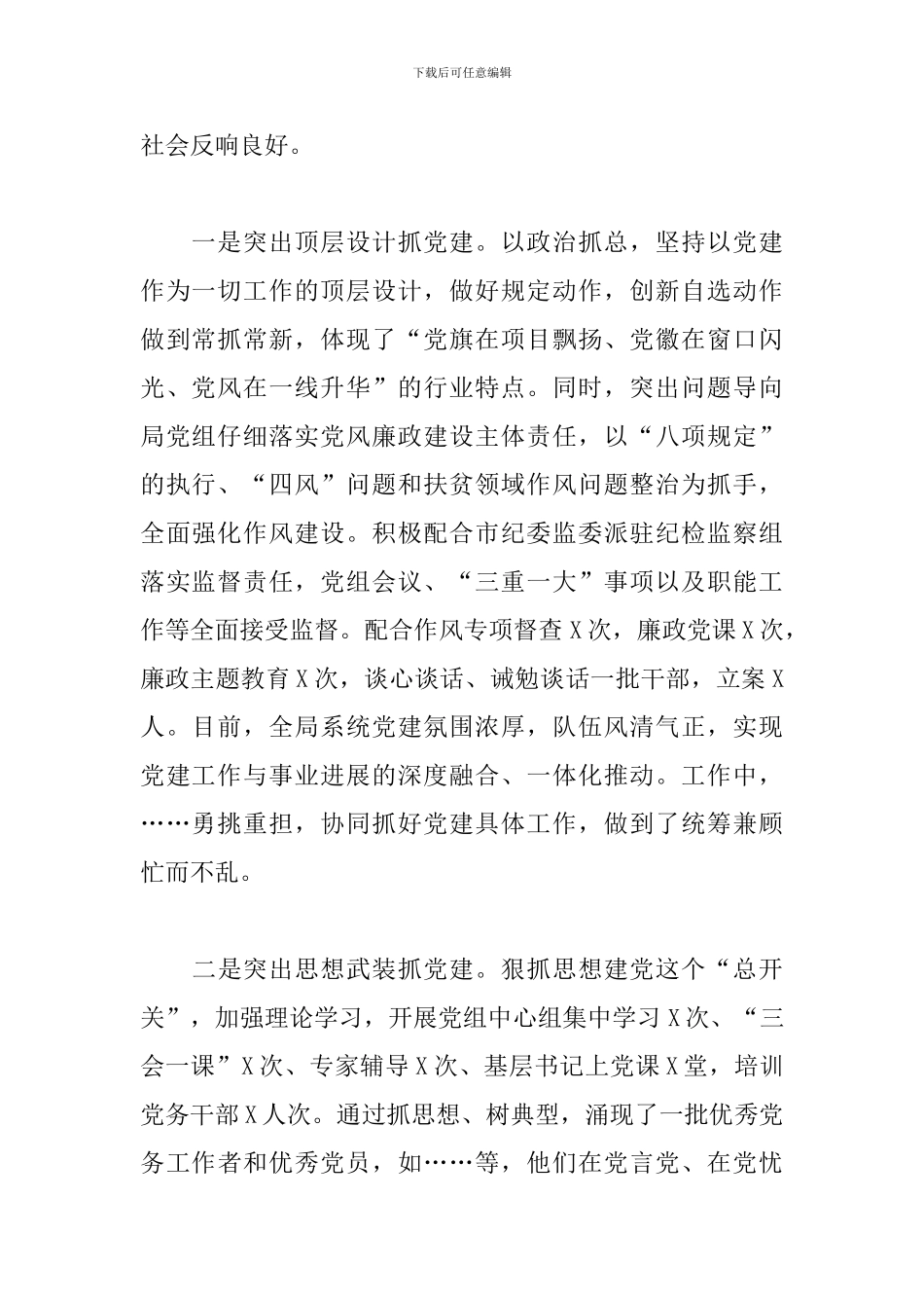 在市住建系统基层党建工作讲评会上的演讲范文_第2页