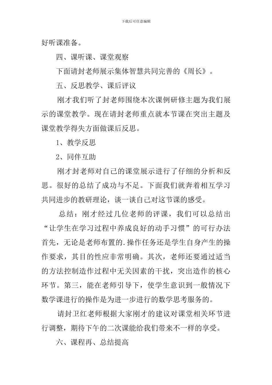 2024数学教研活动的主持词_第3页