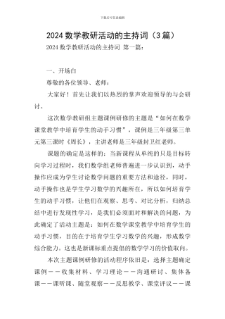 2024数学教研活动的主持词