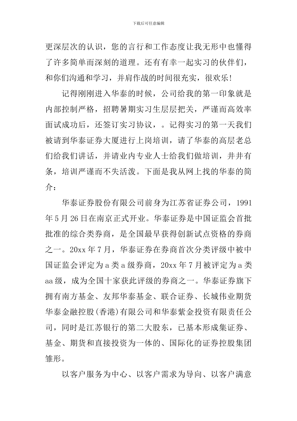 最新有关实习生心得感想精选_第2页