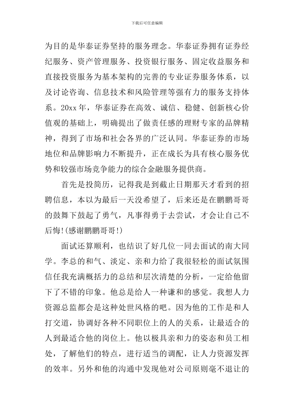 最新有关实习生心得感想精选_第3页