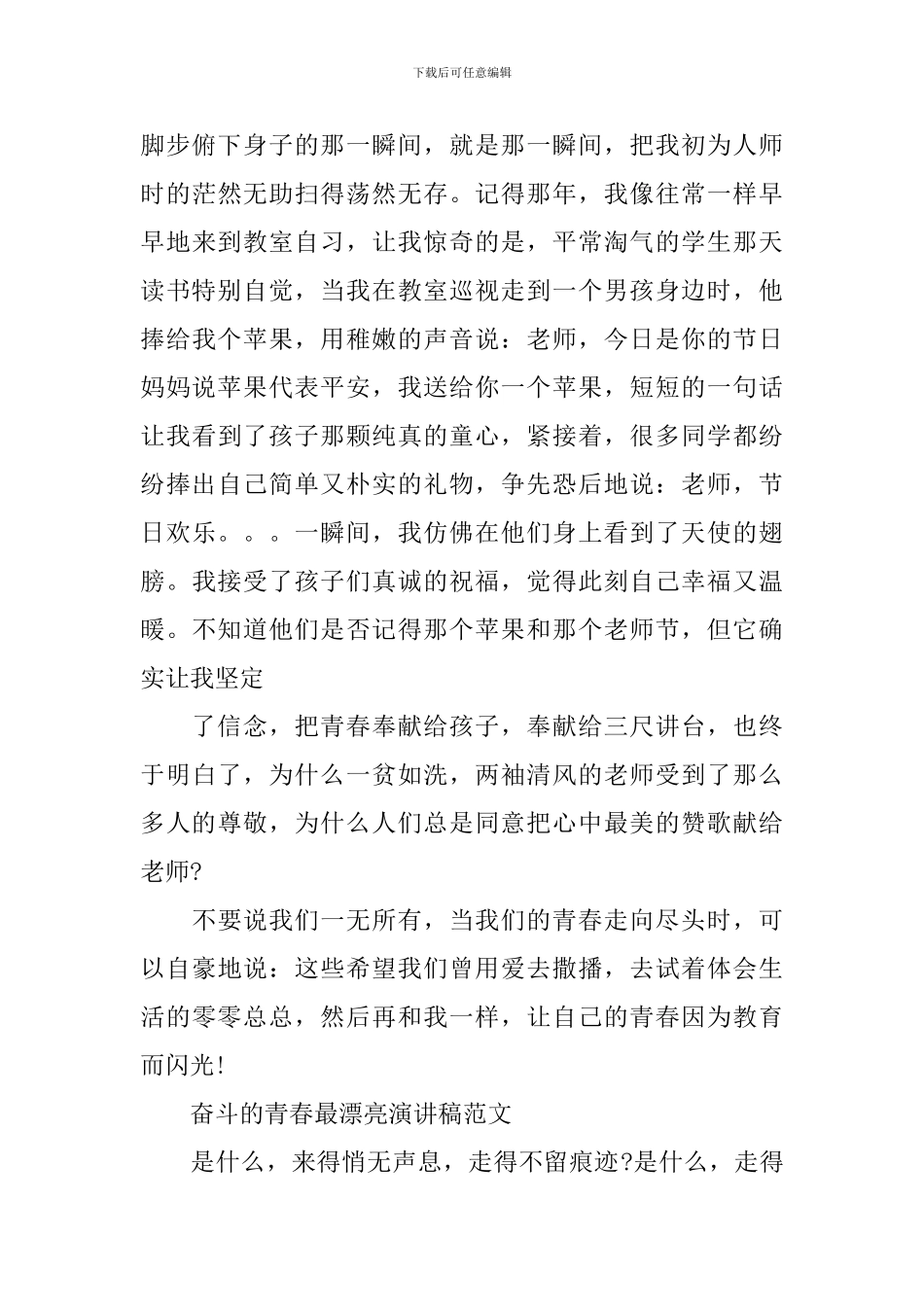 奋斗的青春最美丽演讲稿范文_第2页