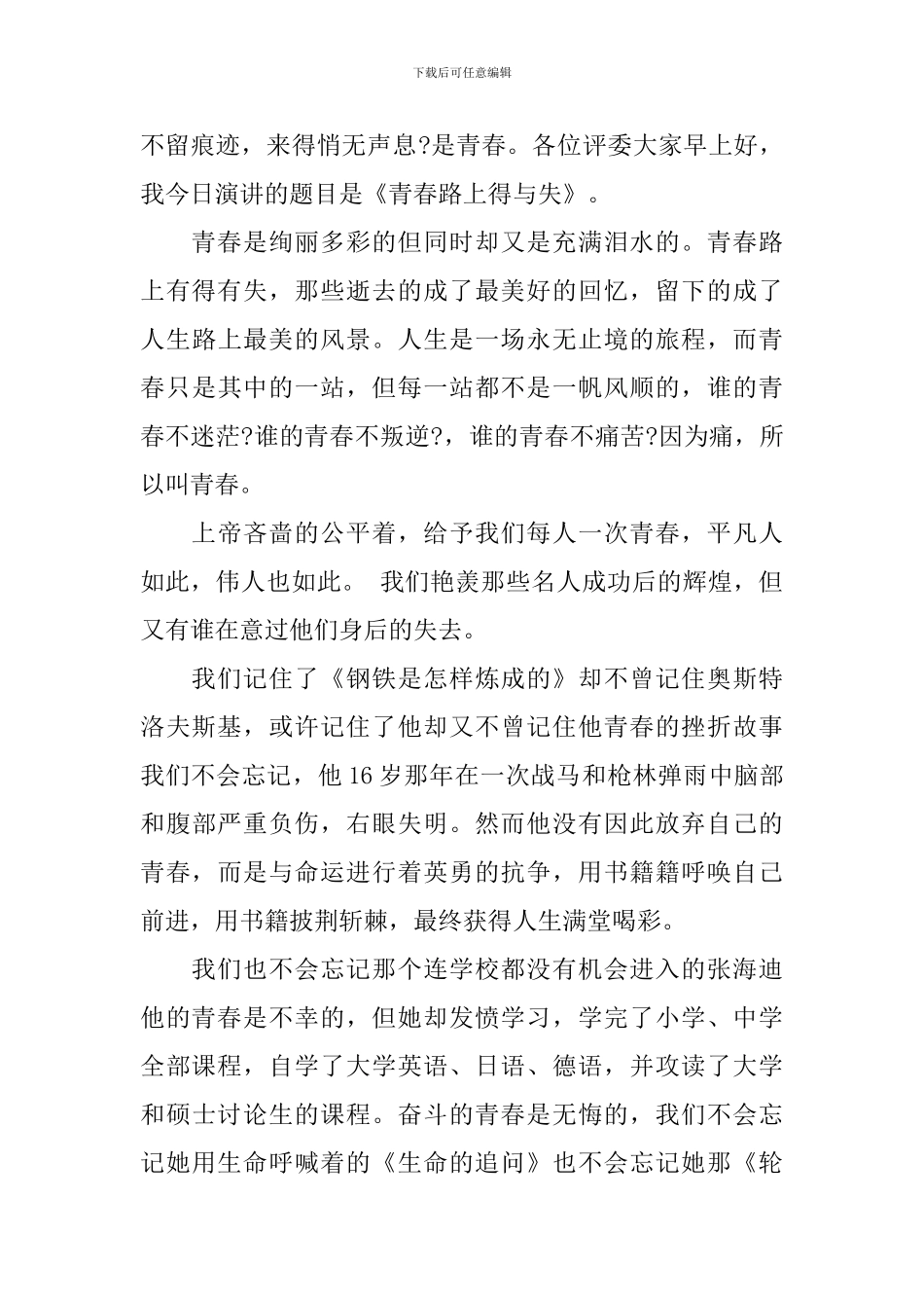 奋斗的青春最美丽演讲稿范文_第3页