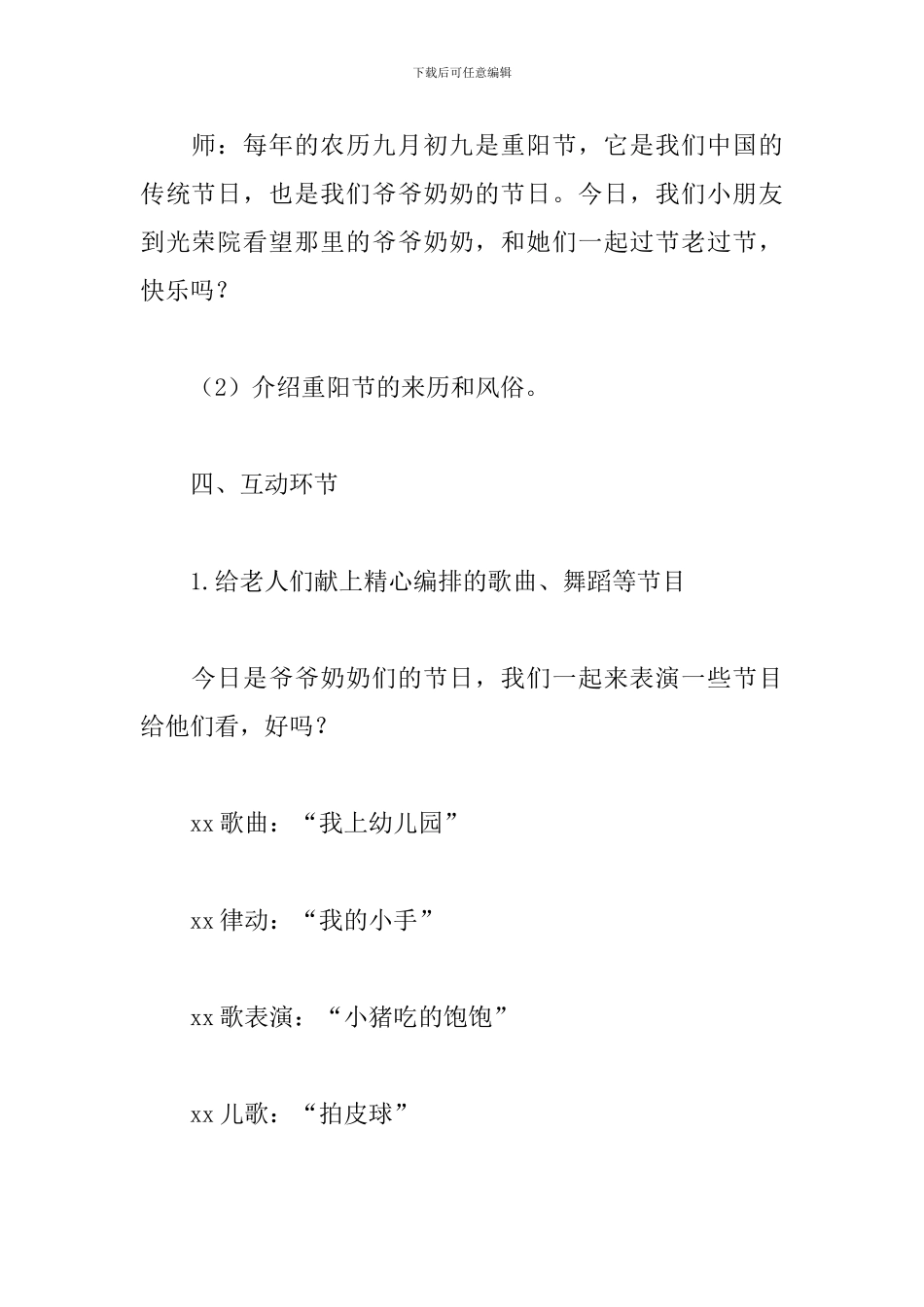 2024重阳节敬老院活动方案_第2页