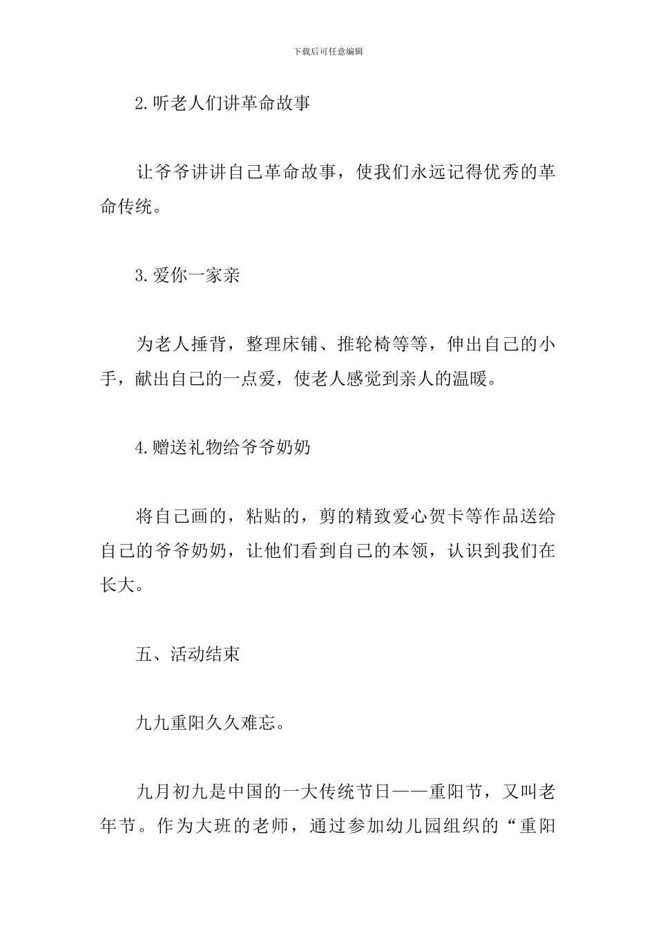 2024重阳节敬老院活动方案_第3页