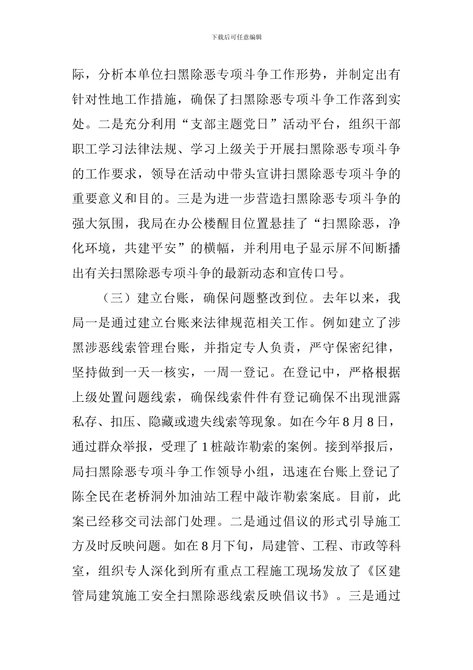 全区开展扫黑除恶专项斗争情况汇报_第2页