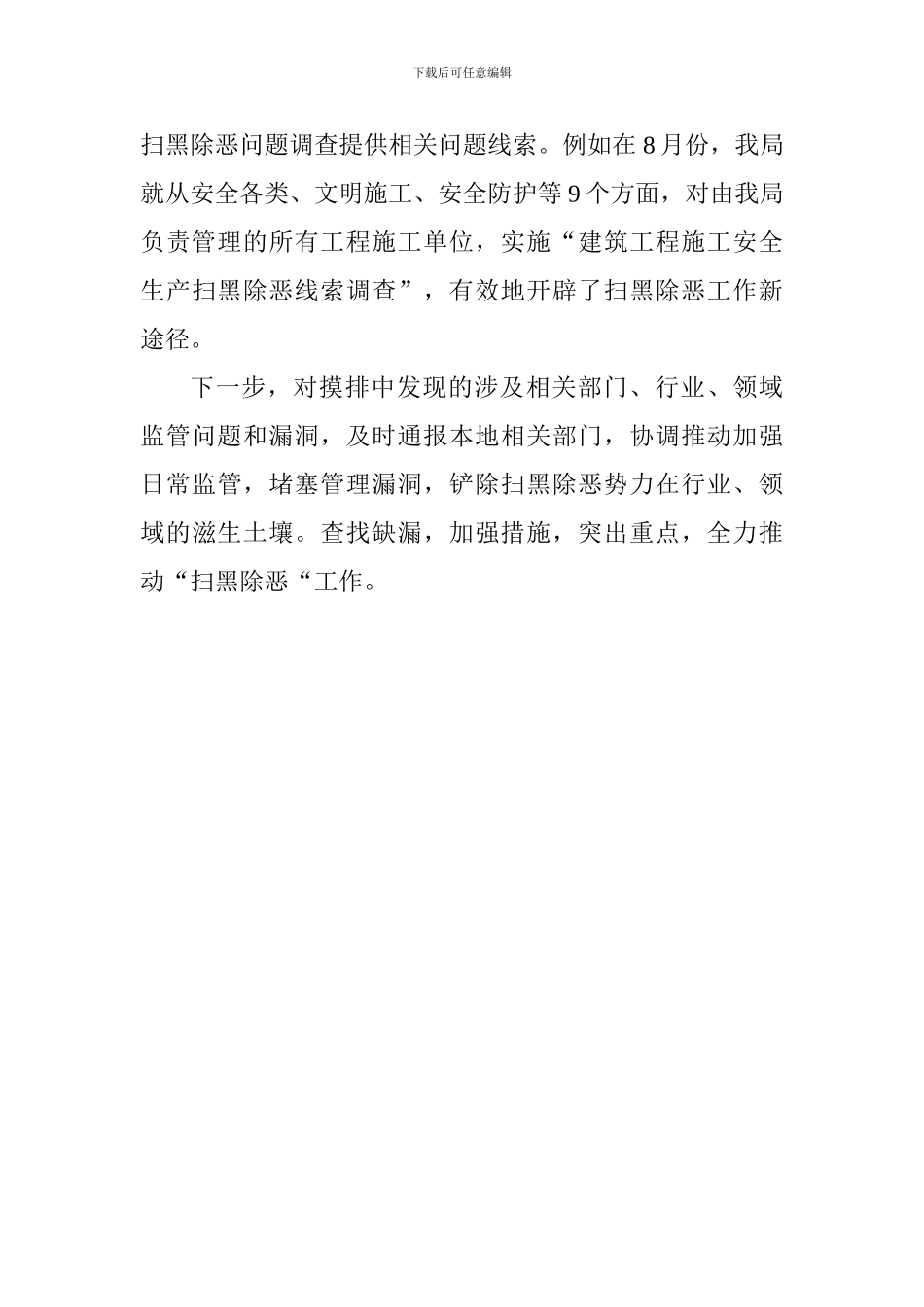 全区开展扫黑除恶专项斗争情况汇报_第3页