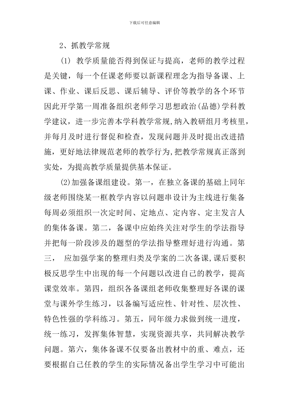 2024年新学期中学政治教研组工作计划_第2页