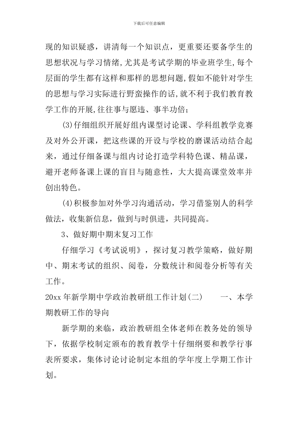 2024年新学期中学政治教研组工作计划_第3页