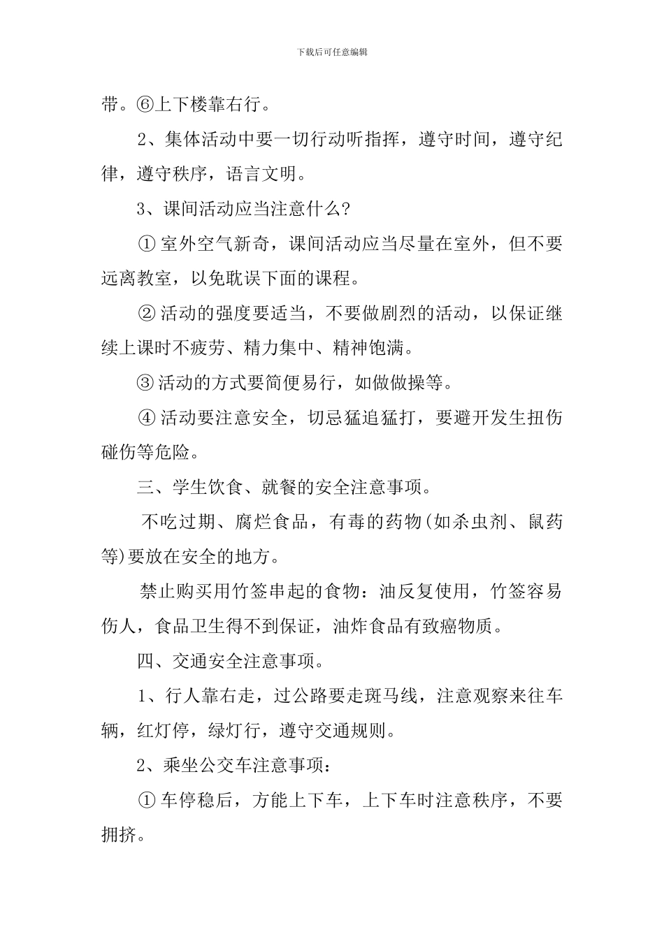 开学第一课教学方案_第2页