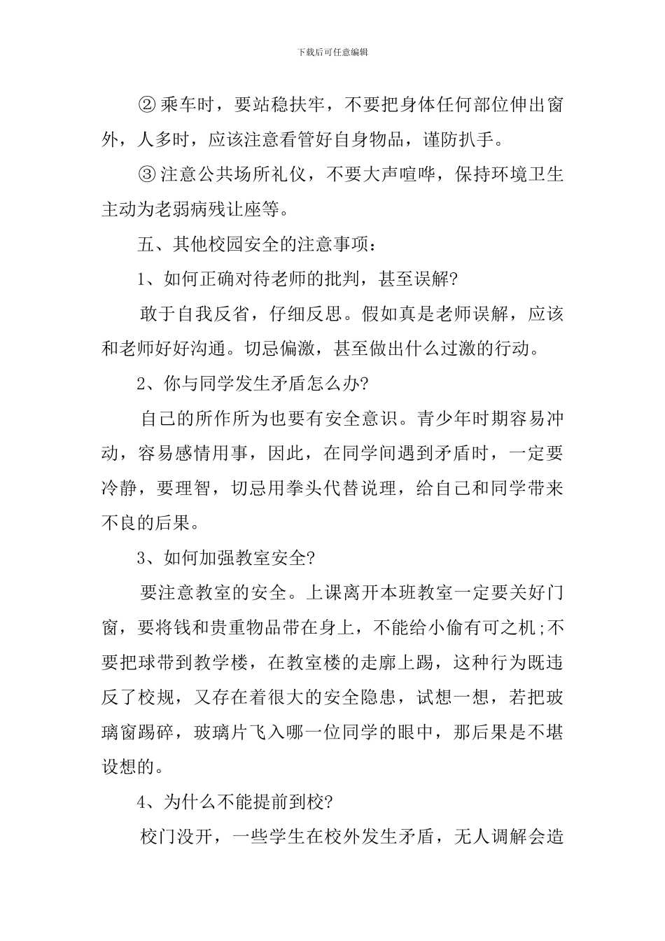 开学第一课教学方案_第3页