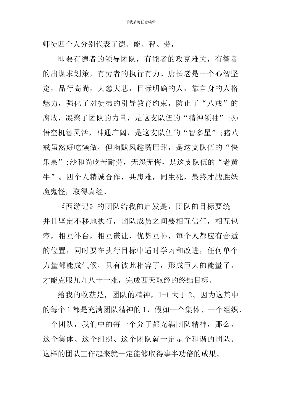 西游记的读书心得650字范文_第2页