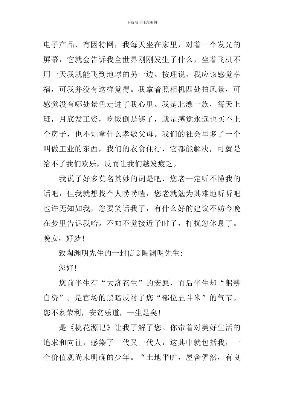 致陶渊明先生的一封信_第2页