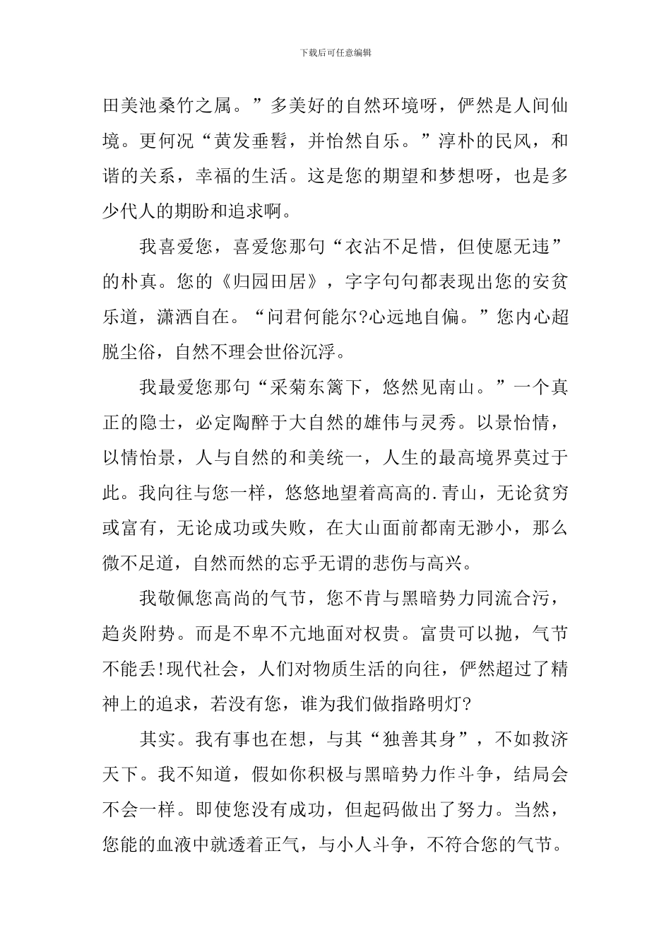 致陶渊明先生的一封信_第3页