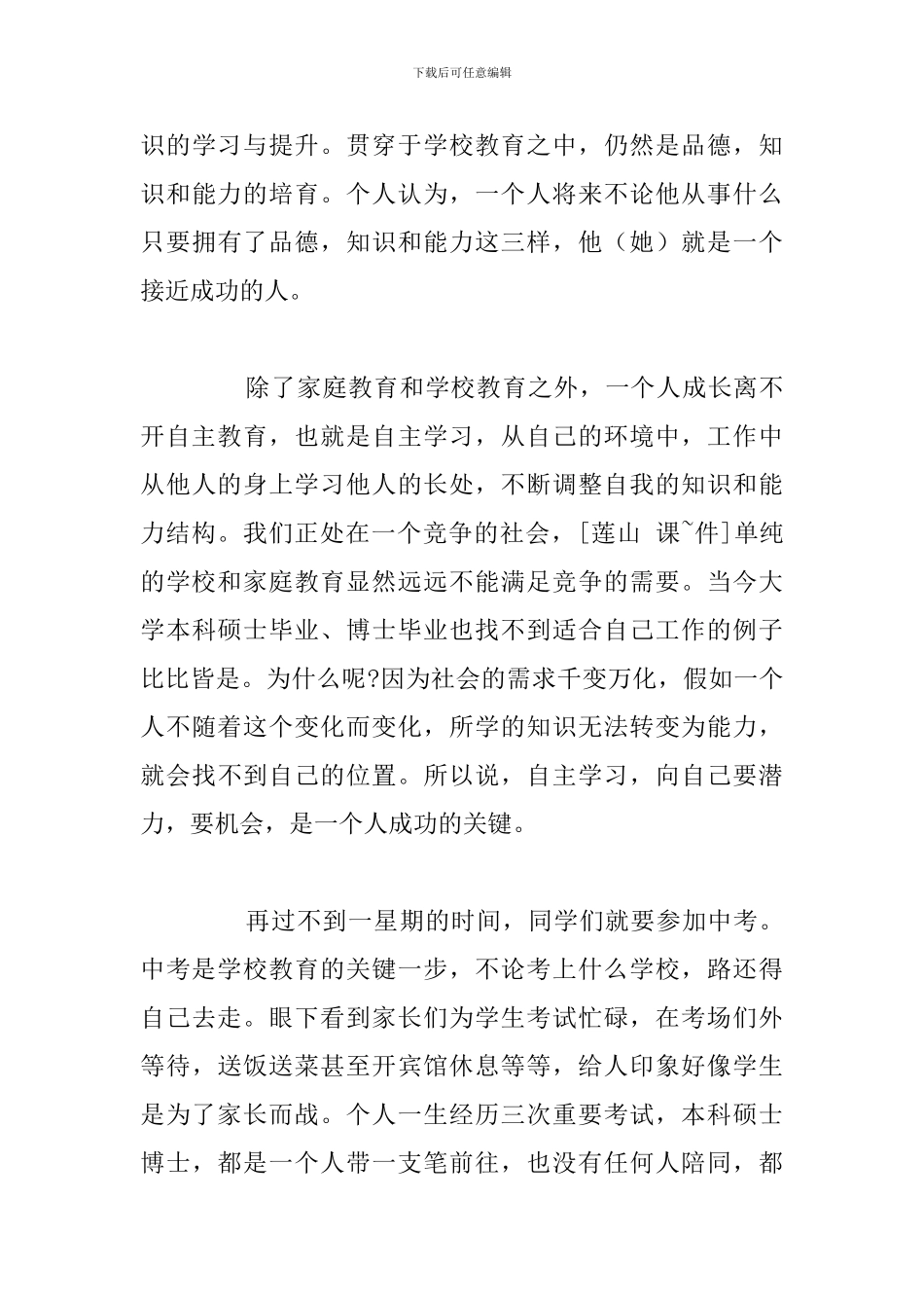 初三毕业典礼家长代表最新发言稿参考模板_第3页