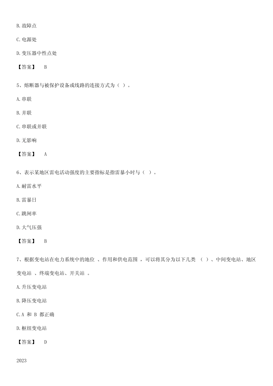 2023年国家电网招聘之电工类考点题型与解题方法_第2页