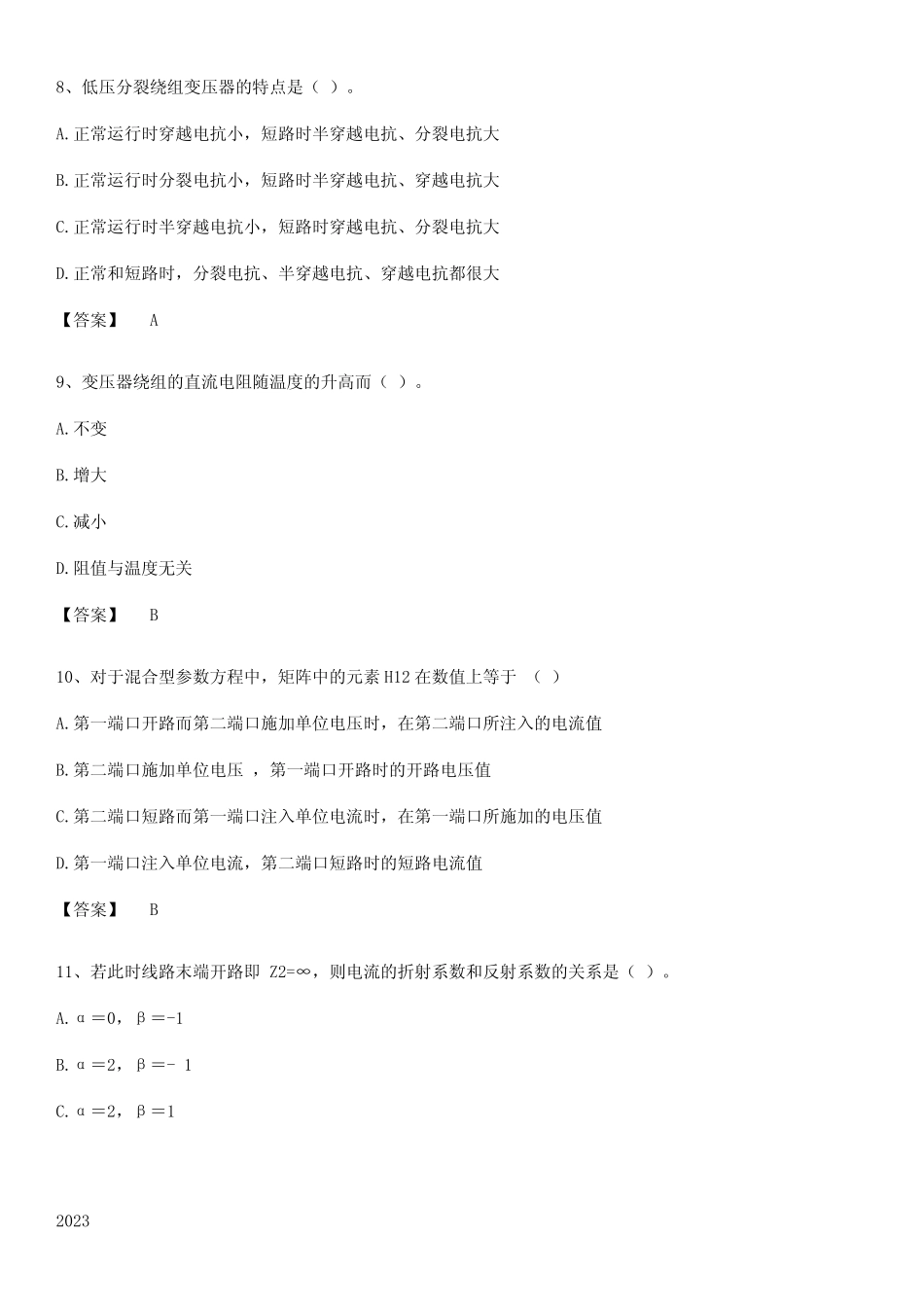 2023年国家电网招聘之电工类考点题型与解题方法_第3页