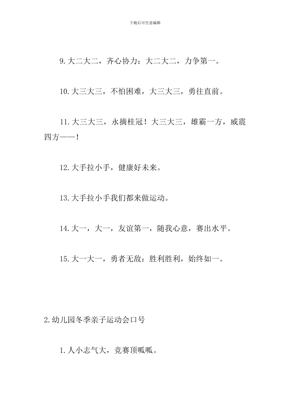 幼儿园冬季亲子运动会口号_第2页