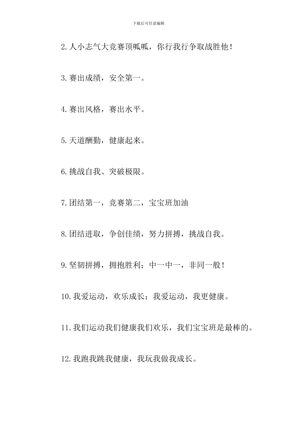 幼儿园冬季亲子运动会口号_第3页