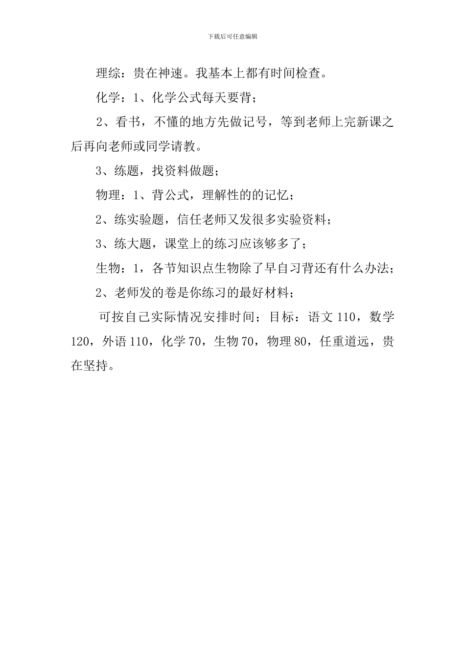 高三理科学习计划范文_第2页