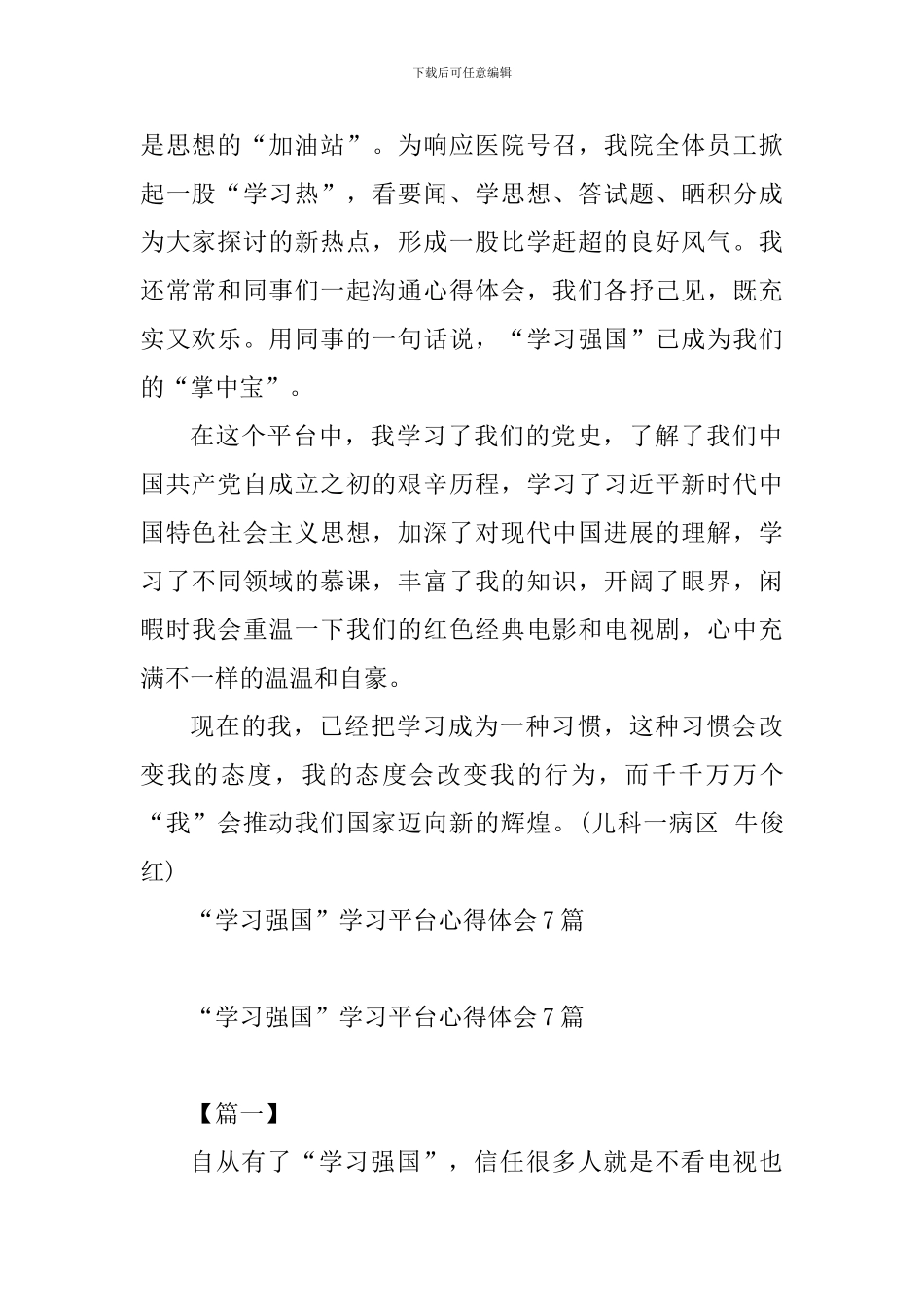 “学习强国”APP心得体会与“学习强国”学习平台心得体会7篇_第2页