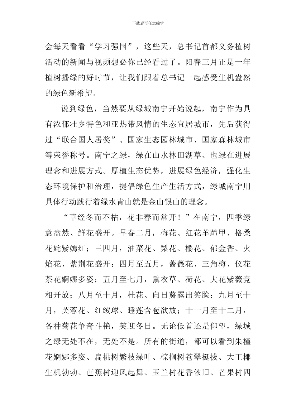 “学习强国”APP心得体会与“学习强国”学习平台心得体会7篇_第3页