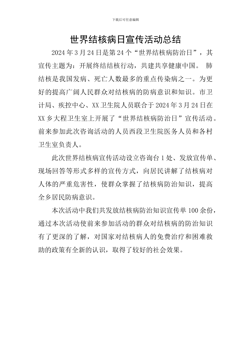 世界结核病日宣传活动总结_第1页