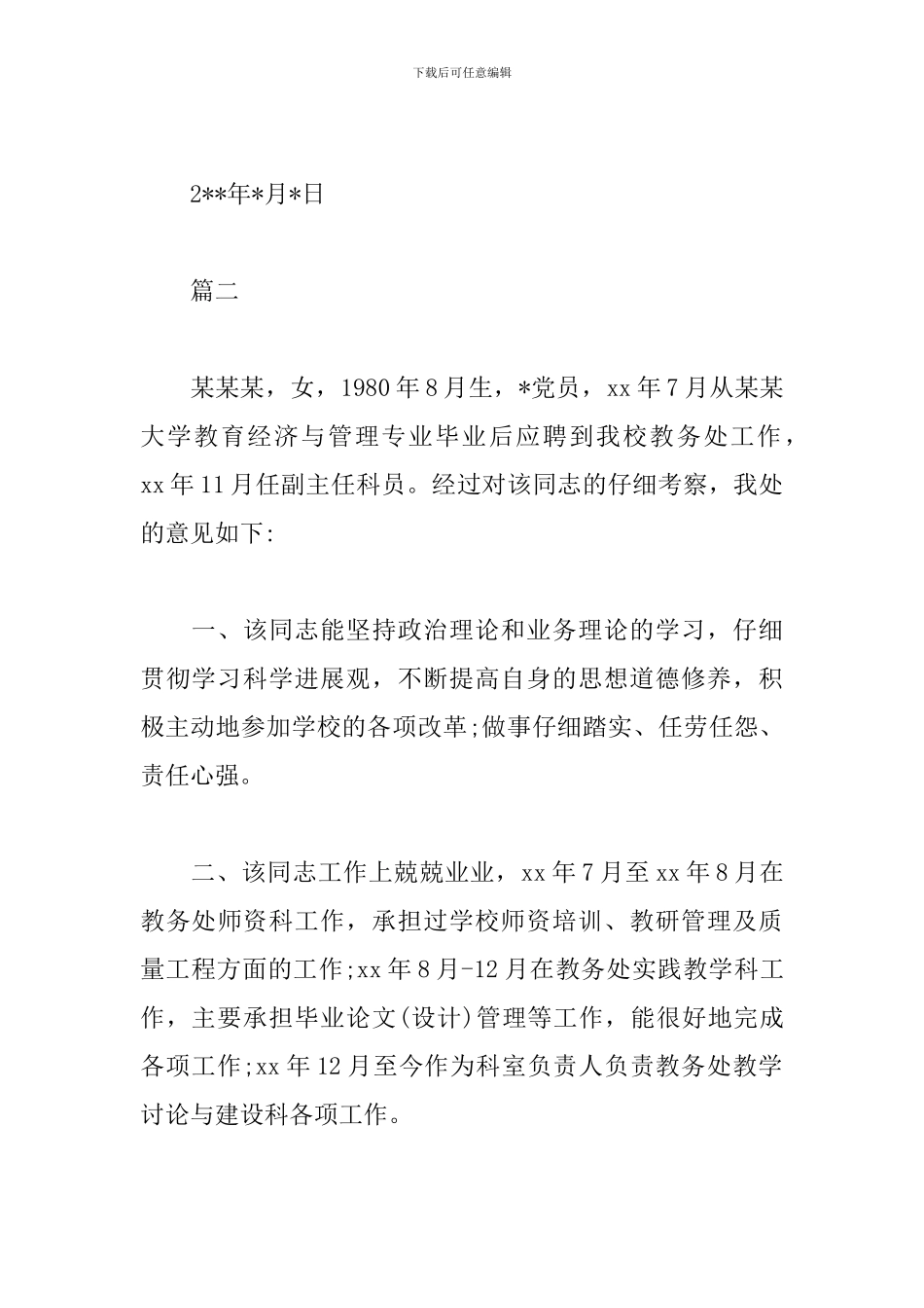 干部任职考察报告_第3页