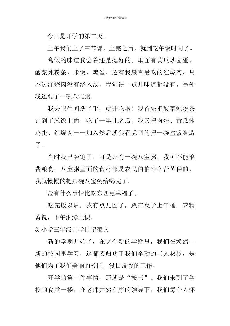 小学三年级开学日记范文10篇_第2页