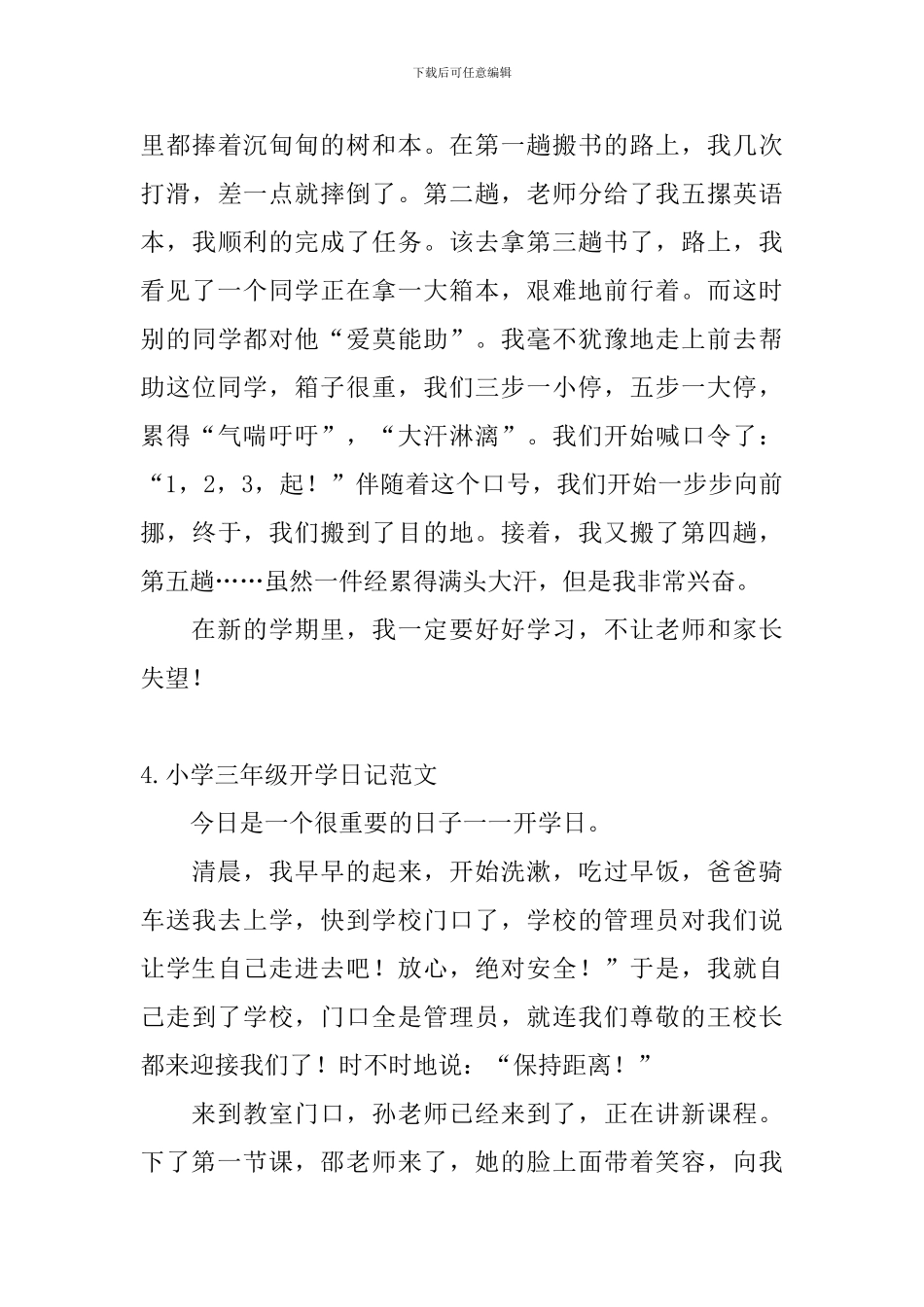 小学三年级开学日记范文10篇_第3页