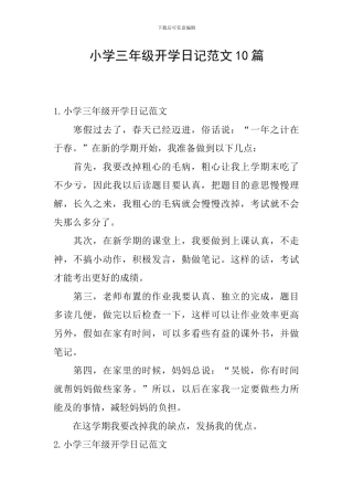 小学三年级开学日记范文10篇