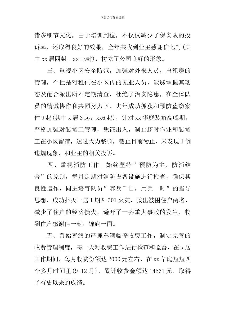 保安队长年终工作总结范例_第2页